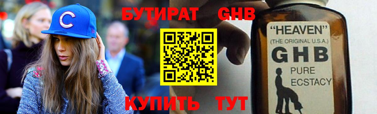 БУТИРАТ BDO 33%  Вход с VPN  Кинель 