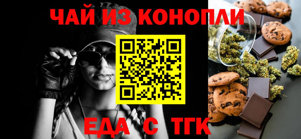 Кинель  Еда ТГК конопля  Вход с VPN 
