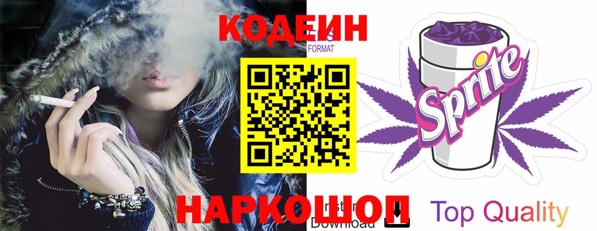 Codein Purple Drank  Кодеин Purple Drank  Кинель  дарнет шоп  Вход с VPN 
