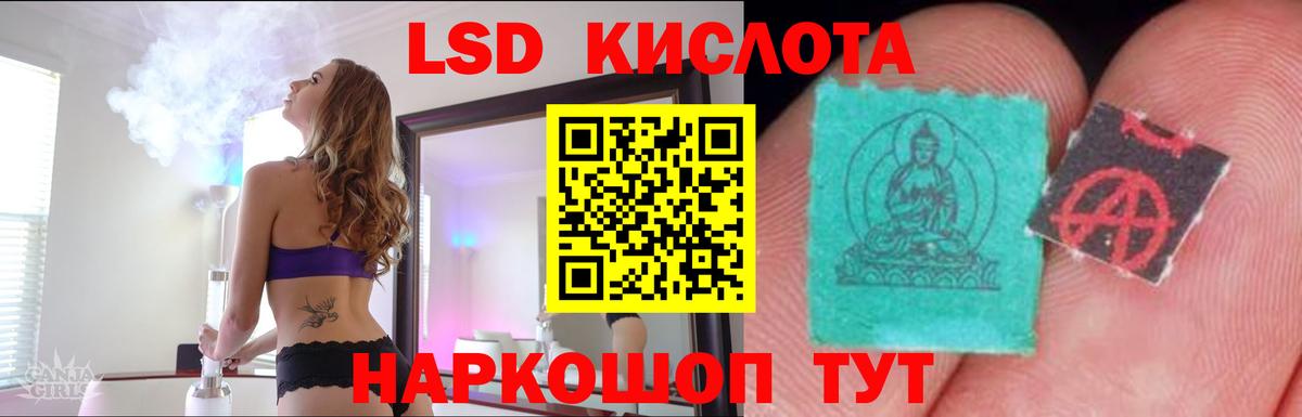 ЛСД экстази кислота  Вход с VPN  ЛСД экстази кислота  Кинель 