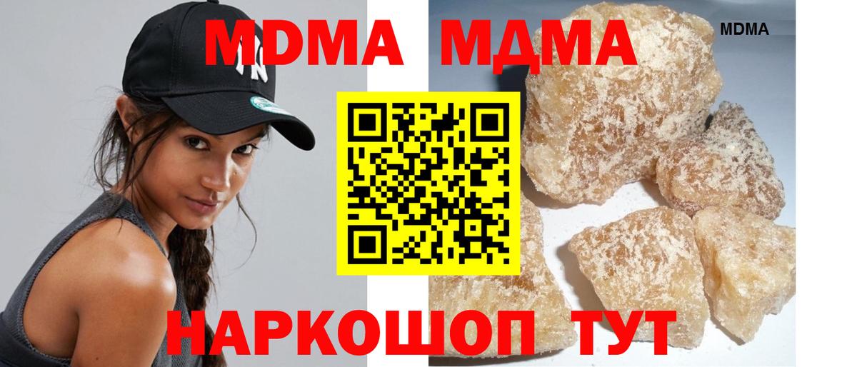 МДМА  МДМА кристаллы  MDMA Molly  Вход с VPN  Кинель 