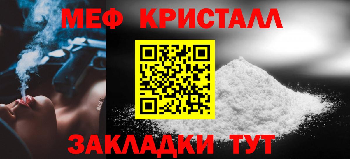 Меф мяу мяу кристаллы Кинель