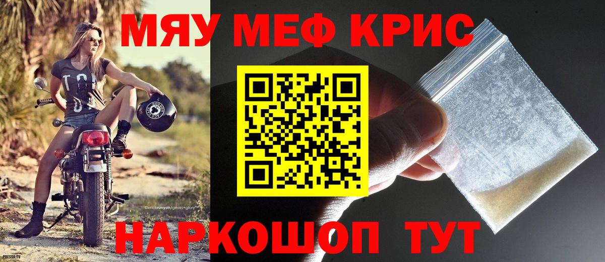 МЯУ-МЯУ кристаллы  Мефедрон  Кинель  Мефедрон кристаллы  Вход с VPN 